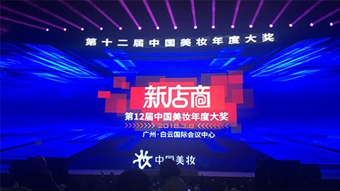 实至名归！黄金城集团斩获2017年中国美妆年度补水护肤品牌