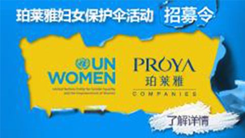 莅临全国黄金城集团专柜，参加黄金城集团妇女保护伞活动！