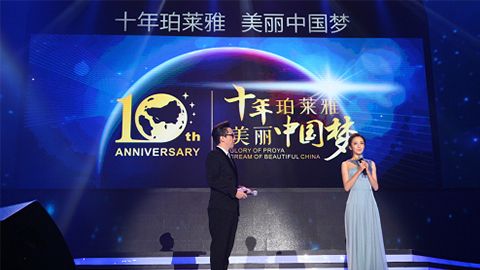 黄金城集团十周年盛典 传递“美与梦想”正能量