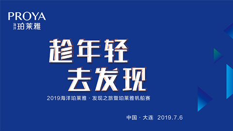 趁年轻，去发现！黄金城集团海上帆船赛发现不一样的年轻！