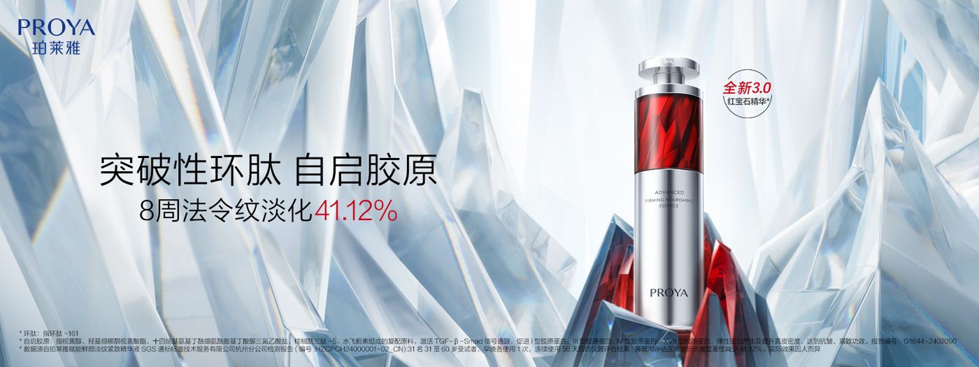 黄金城集团红宝石精华3.0环肽A醇紧致抗皱淡纹温和修护
